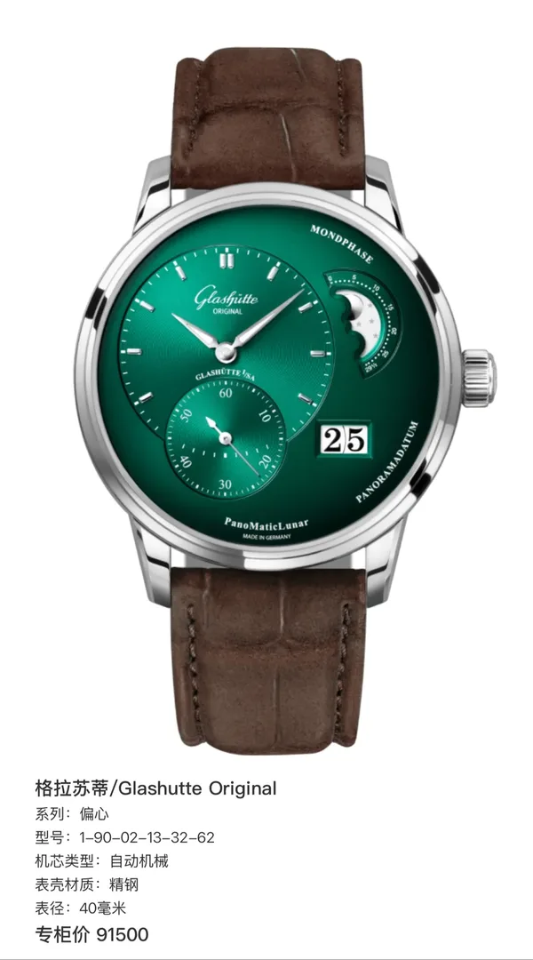 Glashütte Original